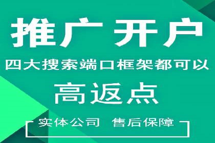 网络推广开户实操指南：借鉴经典案例